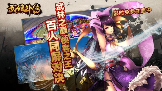 武俠外傳手游截圖