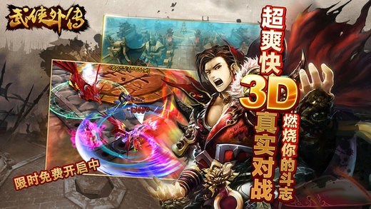 武俠外傳手游截圖
