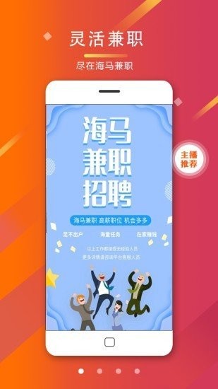 海馬兼職截圖