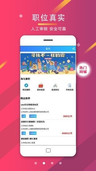 海馬兼職截圖