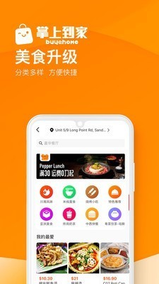 掌上到家截圖
