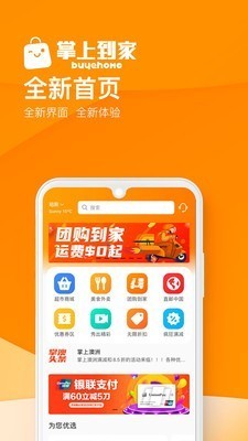 掌上到家截圖