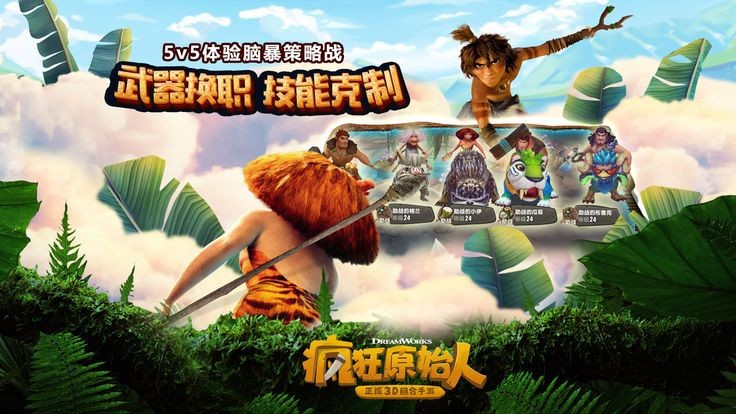瘋狂原始人-正版3D回合手游iOS版截圖