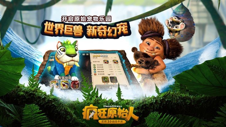 瘋狂原始人-正版3D回合手游iOS版截圖