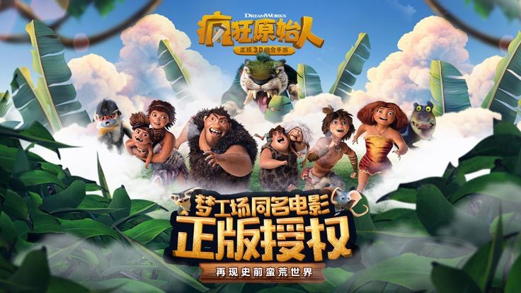 瘋狂原始人-正版3D回合手游iOS版截圖