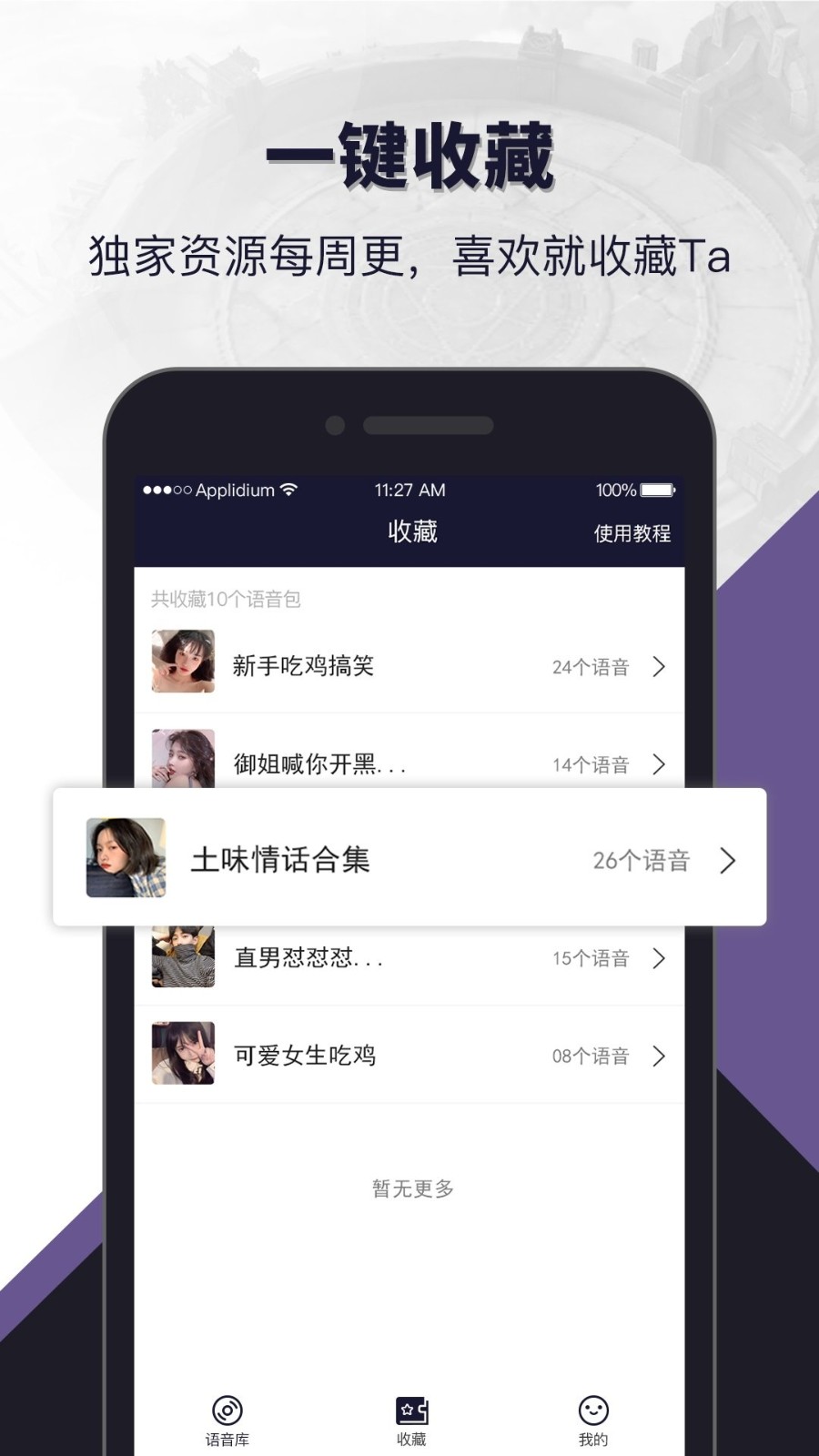 語音包閑聊截圖