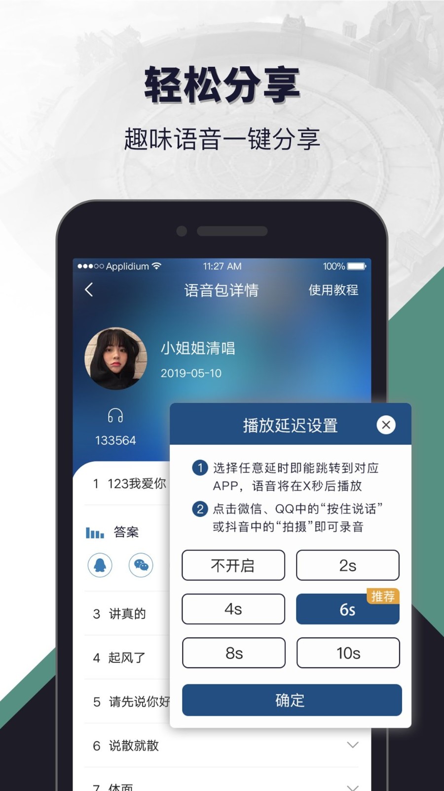 語音包閑聊截圖