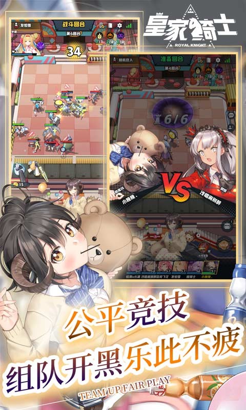 皇家騎士300自走棋手機版截圖