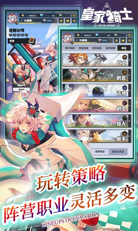 皇家騎士300自走棋手機版截圖