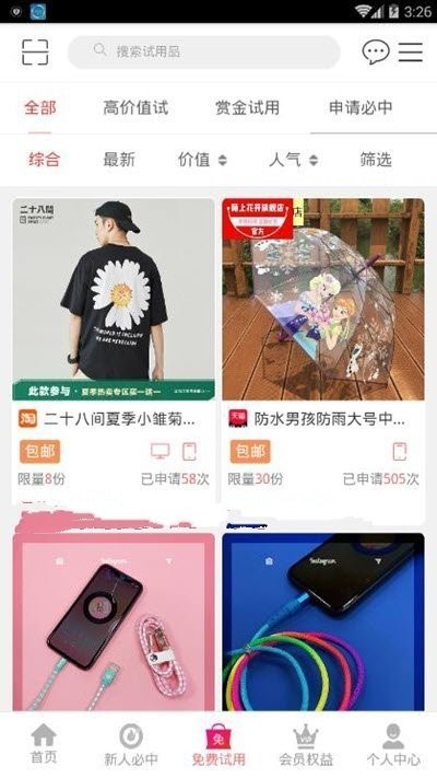 聚試客截圖