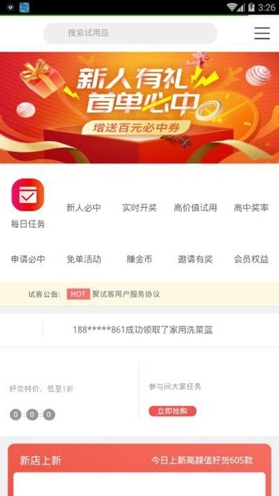 聚試客