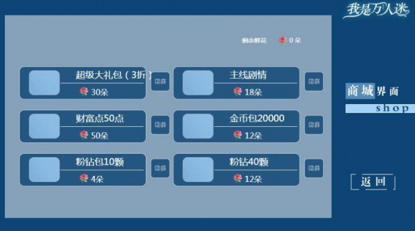 我是萬人迷安卓版截圖