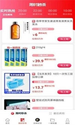 惠惠寶app截圖