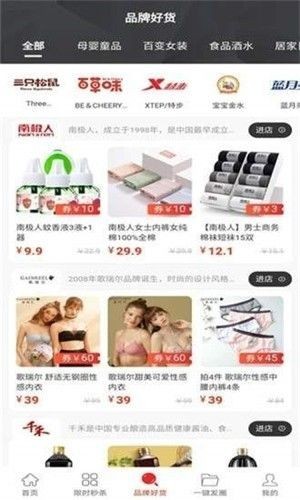 惠惠寶app截圖