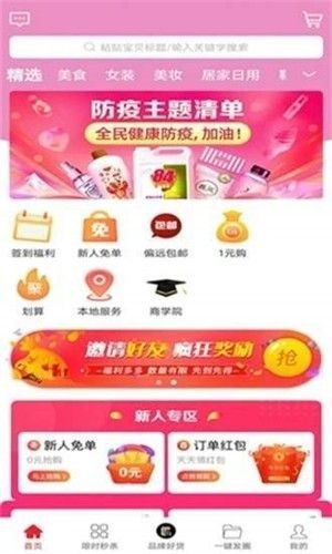 惠惠寶app截圖