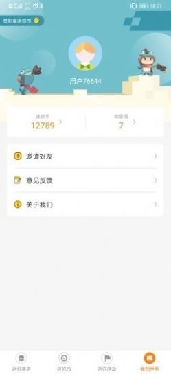 迷你榮耀截圖