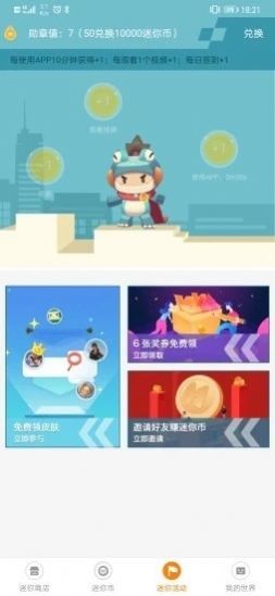 迷你榮耀截圖