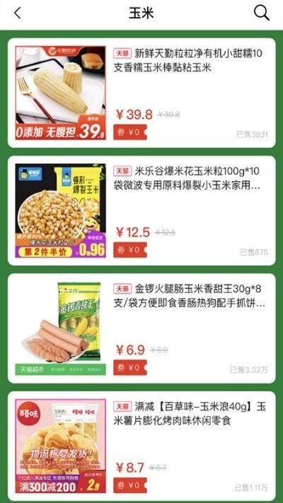 惠聊購截圖