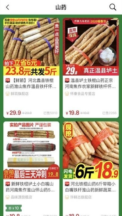 惠聊購截圖