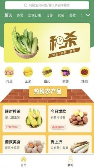 惠聊購截圖