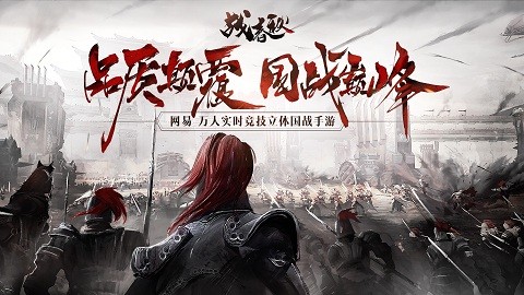 戰(zhàn)春秋手游截圖