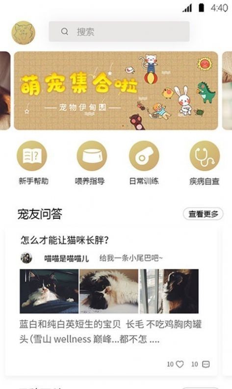 寵物伊甸園截圖