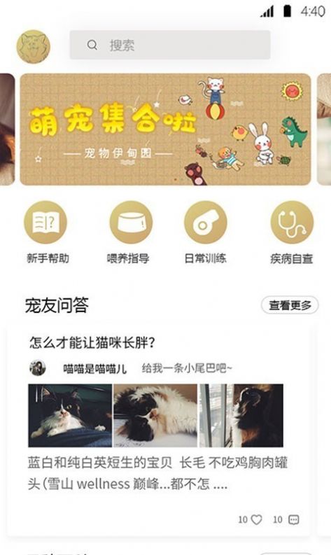寵物伊甸園