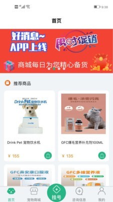 家寵家護(hù)截圖