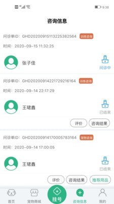 家寵家護(hù)截圖