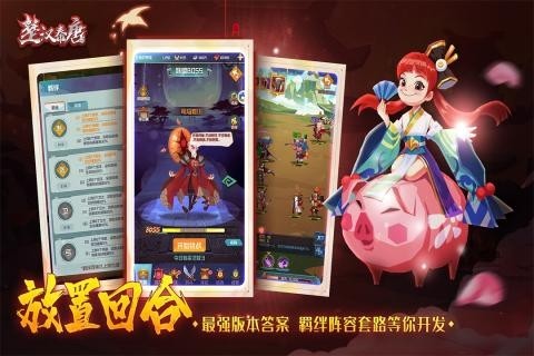 楚漢秦唐安卓版截圖