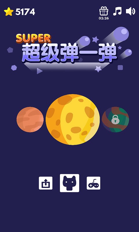 超级弹一弹安卓版截图