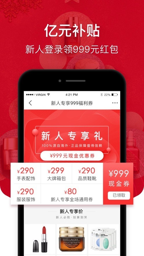 海淘免稅店截圖