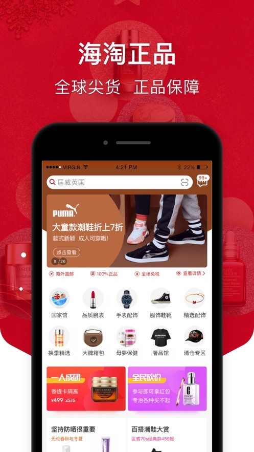 海淘免稅店截圖