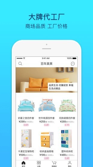 百年奧萊截圖