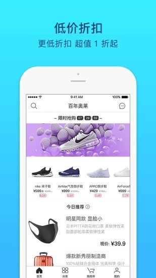 百年奧萊截圖