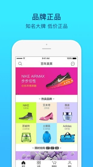 百年奧萊截圖