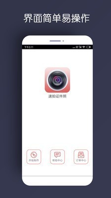 速拍證件照截圖