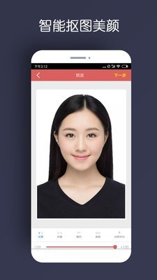 速拍證件照截圖