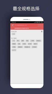 速拍證件照