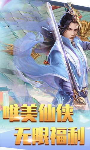 俠者仙道紅包版截圖