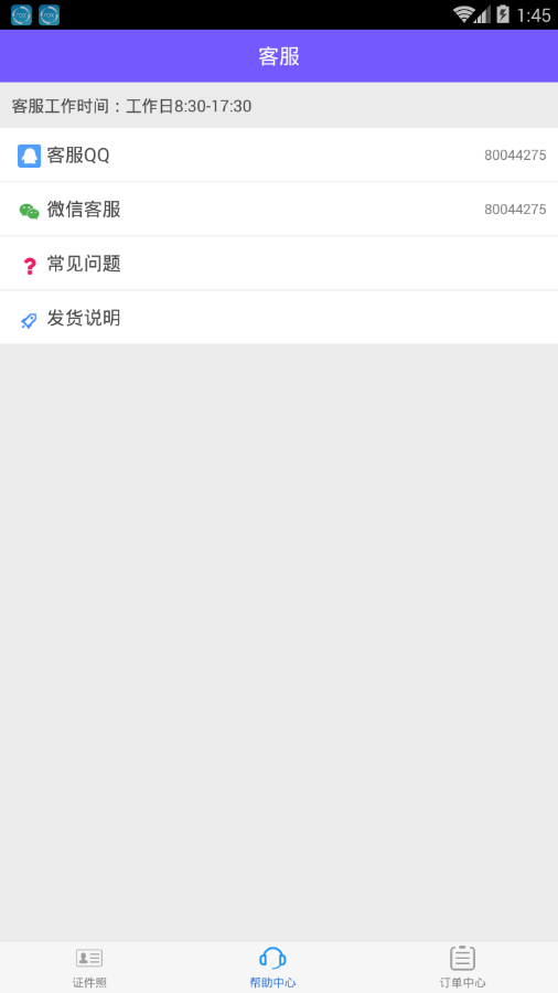 證件照智拍截圖