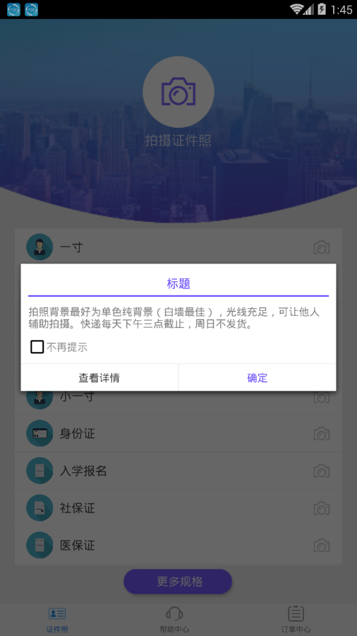 證件照智拍截圖