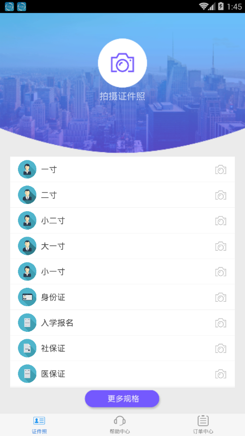 證件照智拍
