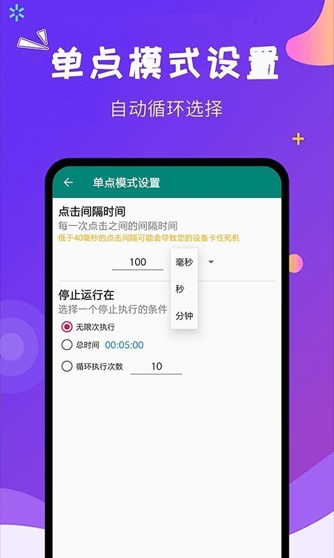 自動點擊大師截圖