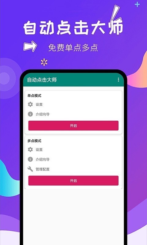 自動點擊大師截圖