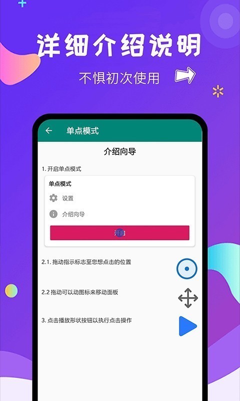 自動點擊大師截圖