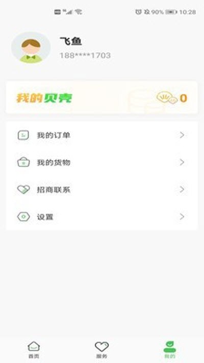 搬貝易貨截圖