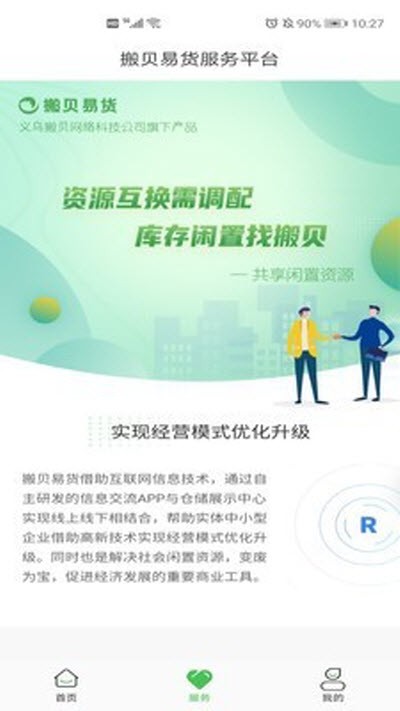 搬貝易貨截圖