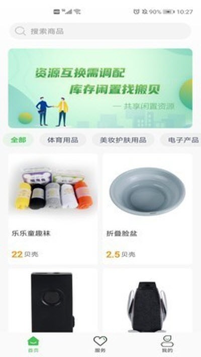 搬貝易貨截圖