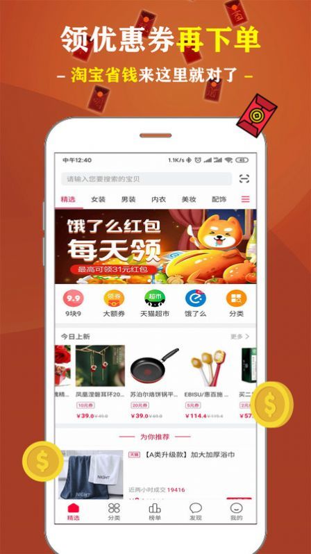 米多多省錢王